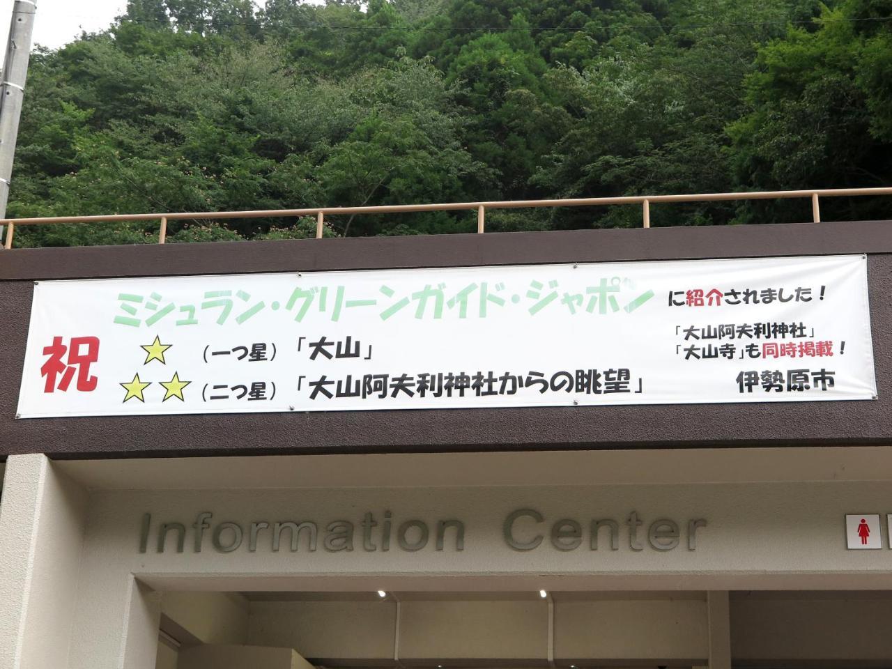 Kageyu Hotel Isehara Exterior foto